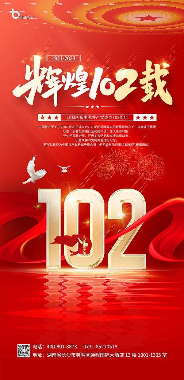 七一建黨節(jié)建黨102周年海報(bào)--官網(wǎng).jpg