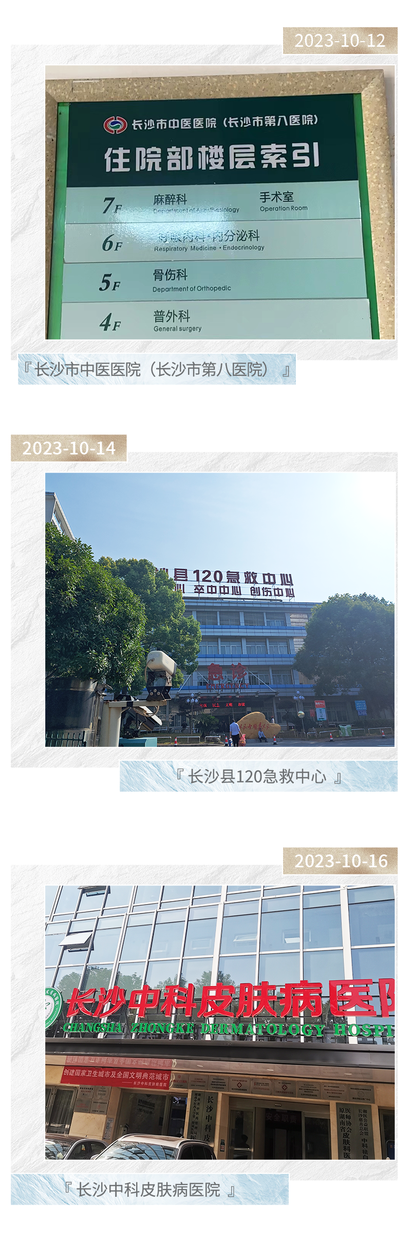 醫院10月足跡_04.png