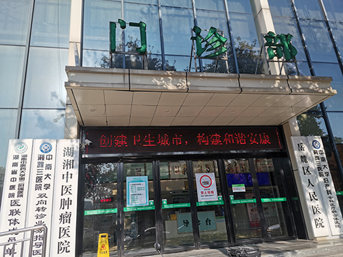 岳麓區人民醫院.png